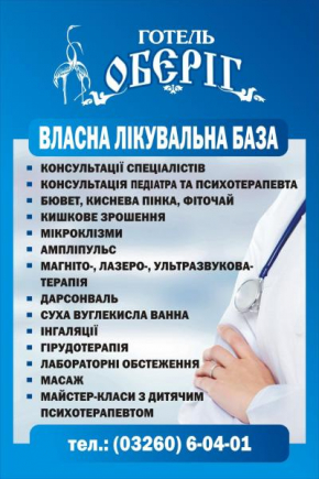 Отель Oberig  Моршин